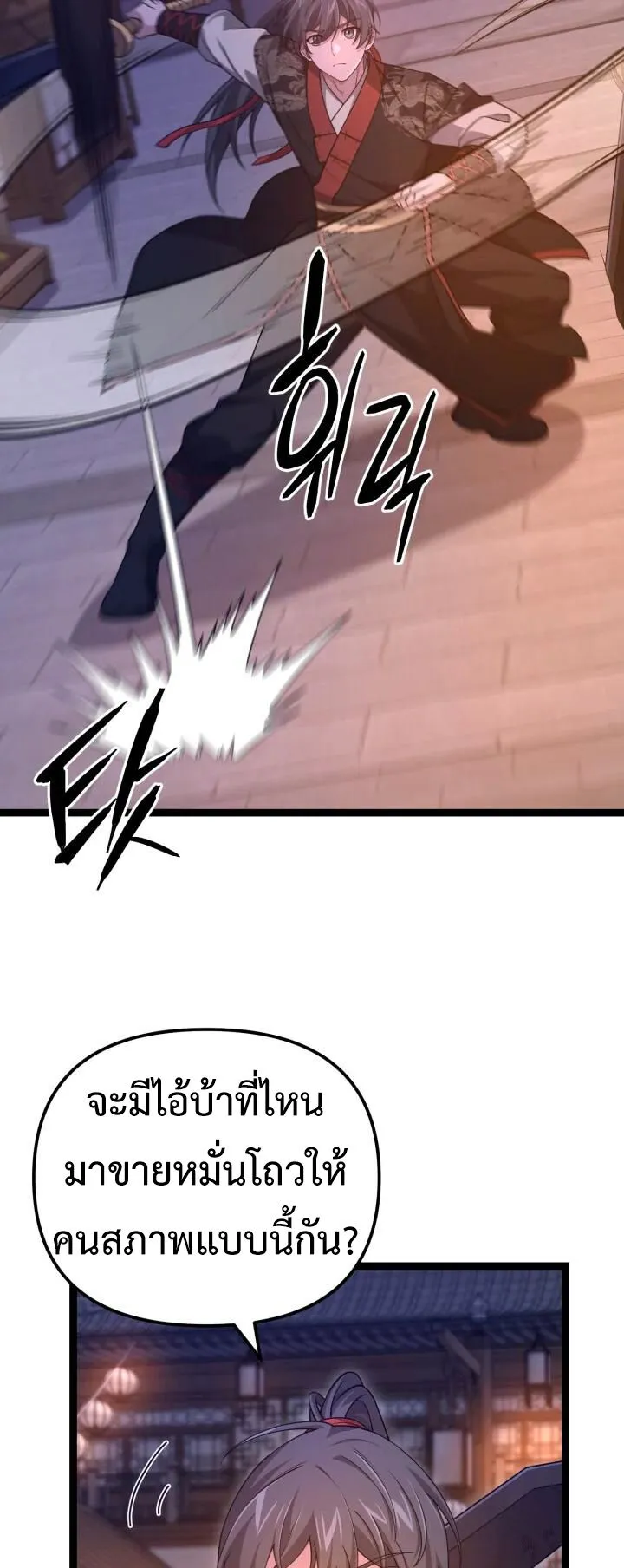 Reincarnation of the Martial God ตอนที่ 14 หน้า 73