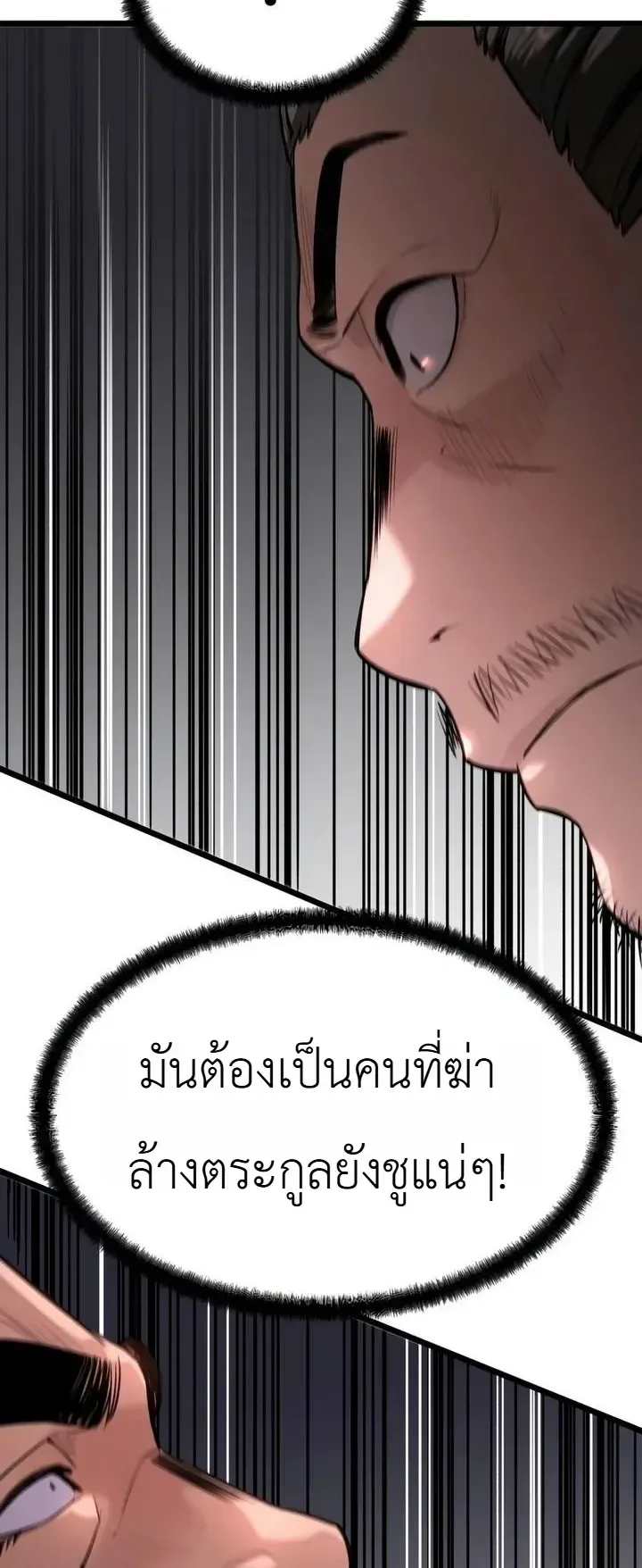 The Former Supreme ตอนที่ 6 หน้า 45