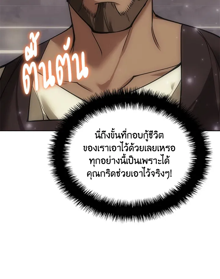 Overgeared ตอนที่ 262 หน้า 29