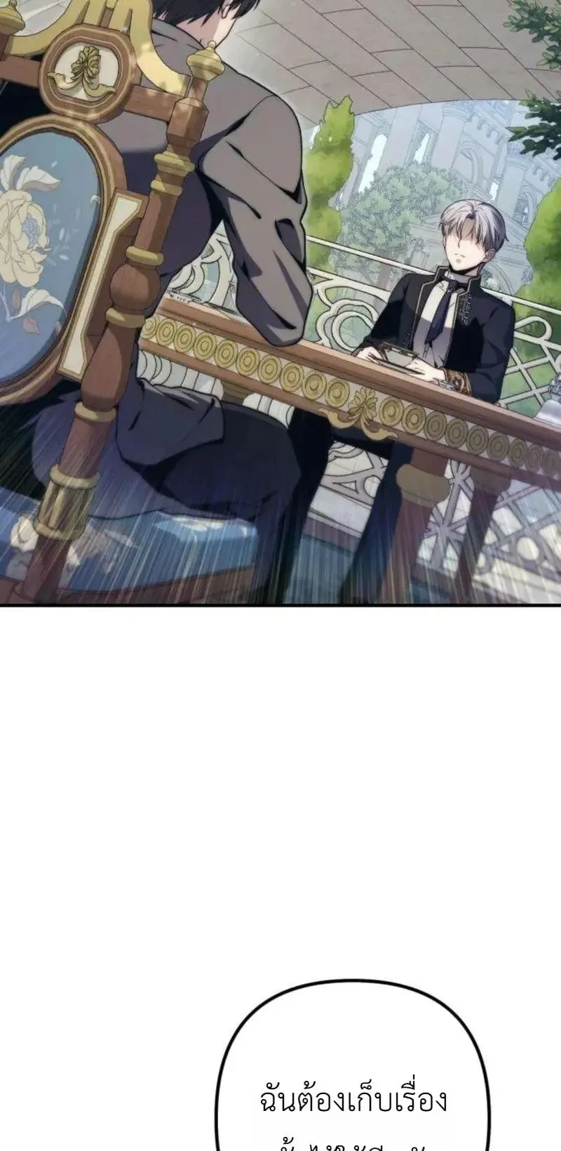 The Frontier Counts 10th-Class Outcast ตอนที่ 14 หน้า 17