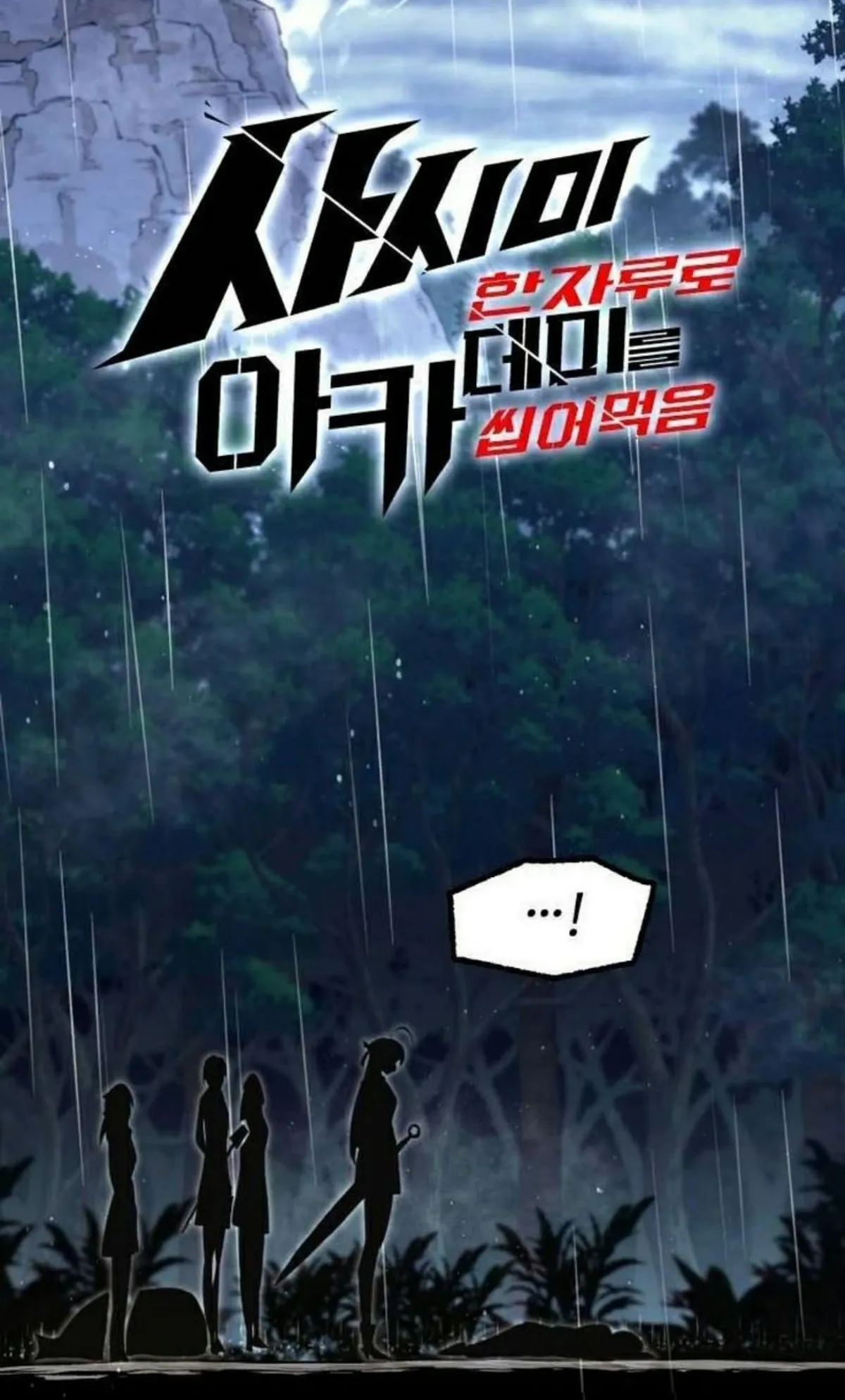 I Took Over The Academy With a Single Sashimi Knife ตอนที่ 20 หน้า 52