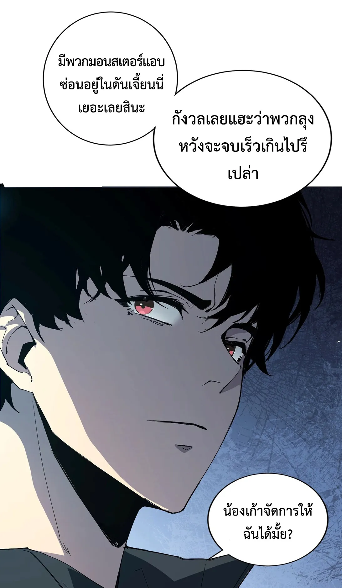 Overlord of Insects ตอนที่ 2 หน้า 95