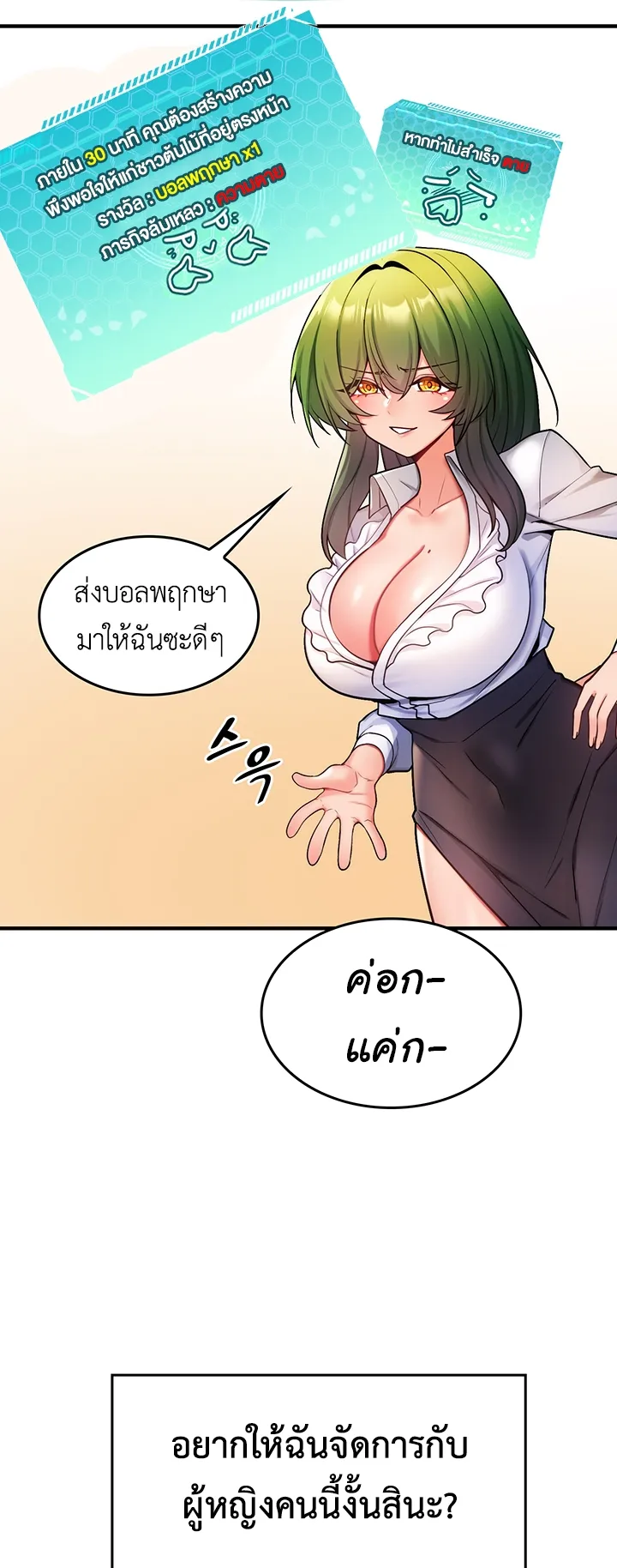Fucked the World Tree ตอนที่ 3 หน้า 49