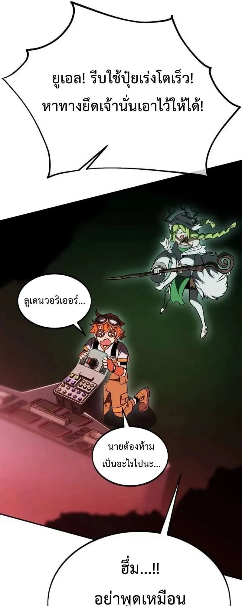 I Killed an Academy Player ตอนที่ 29 หน้า 31