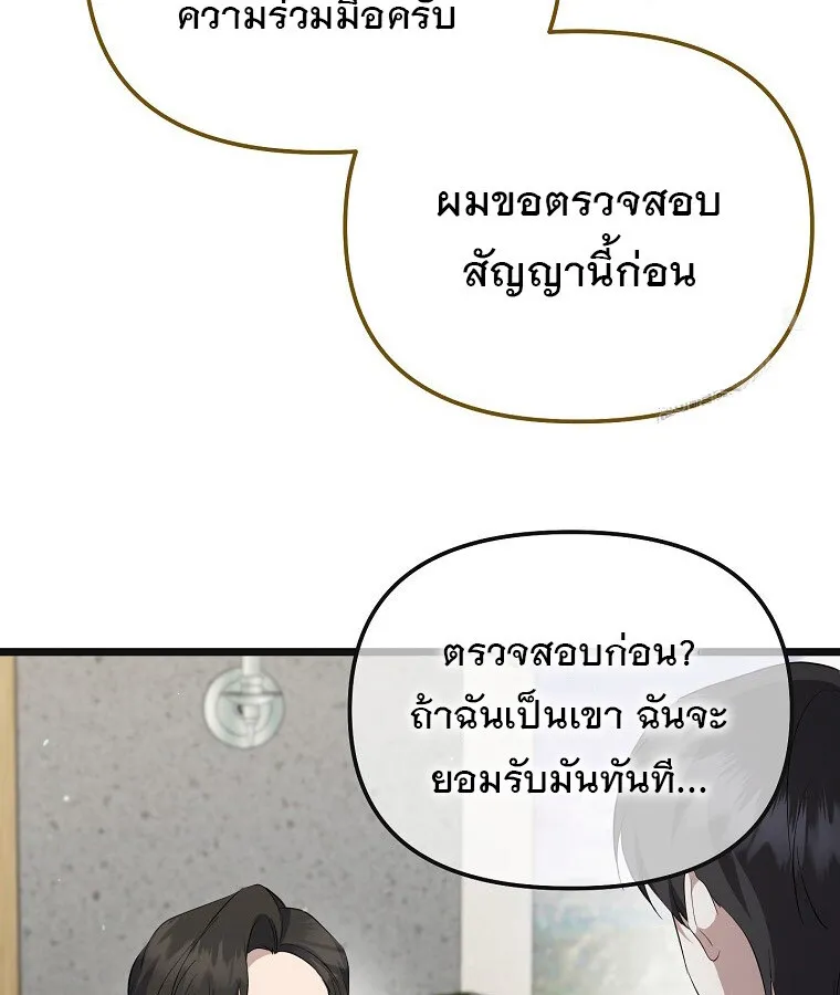 The Crazy Genius Composer Returns ตอนที่ 16 หน้า 81