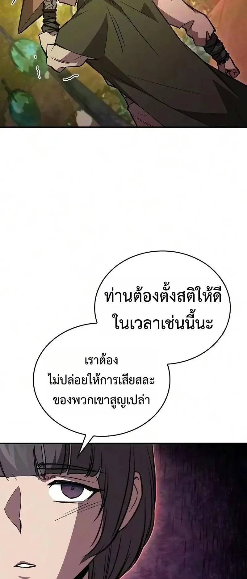 The Demonic Cult Instructor Returns ตอนที่ 60 หน้า 50