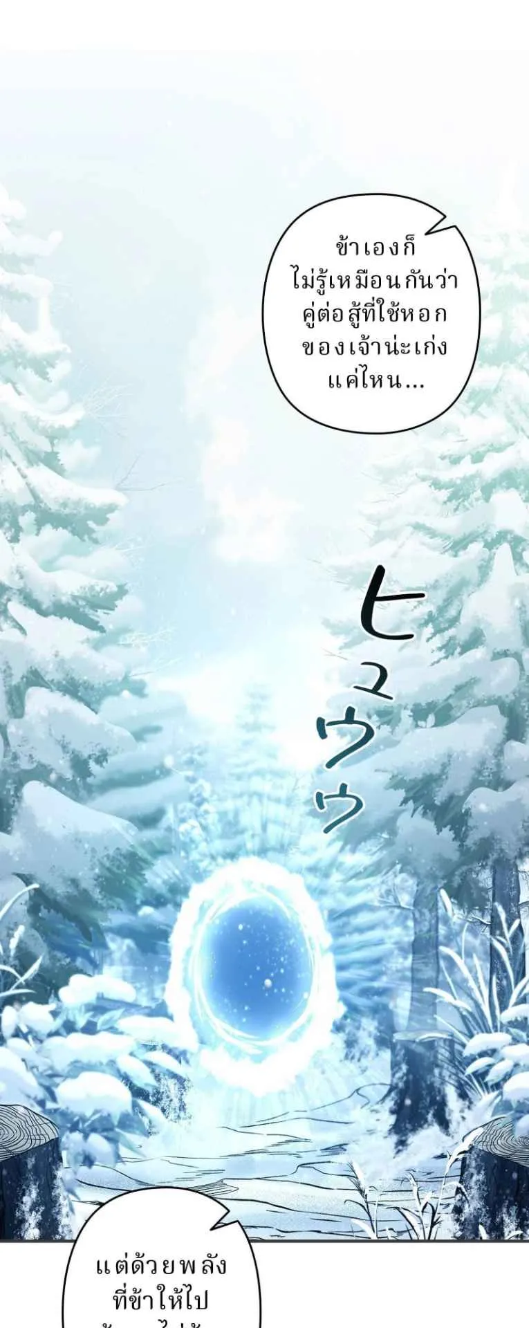 The Swordsmanship Instructor at the Academy ตอนที่ 3 หน้า 119