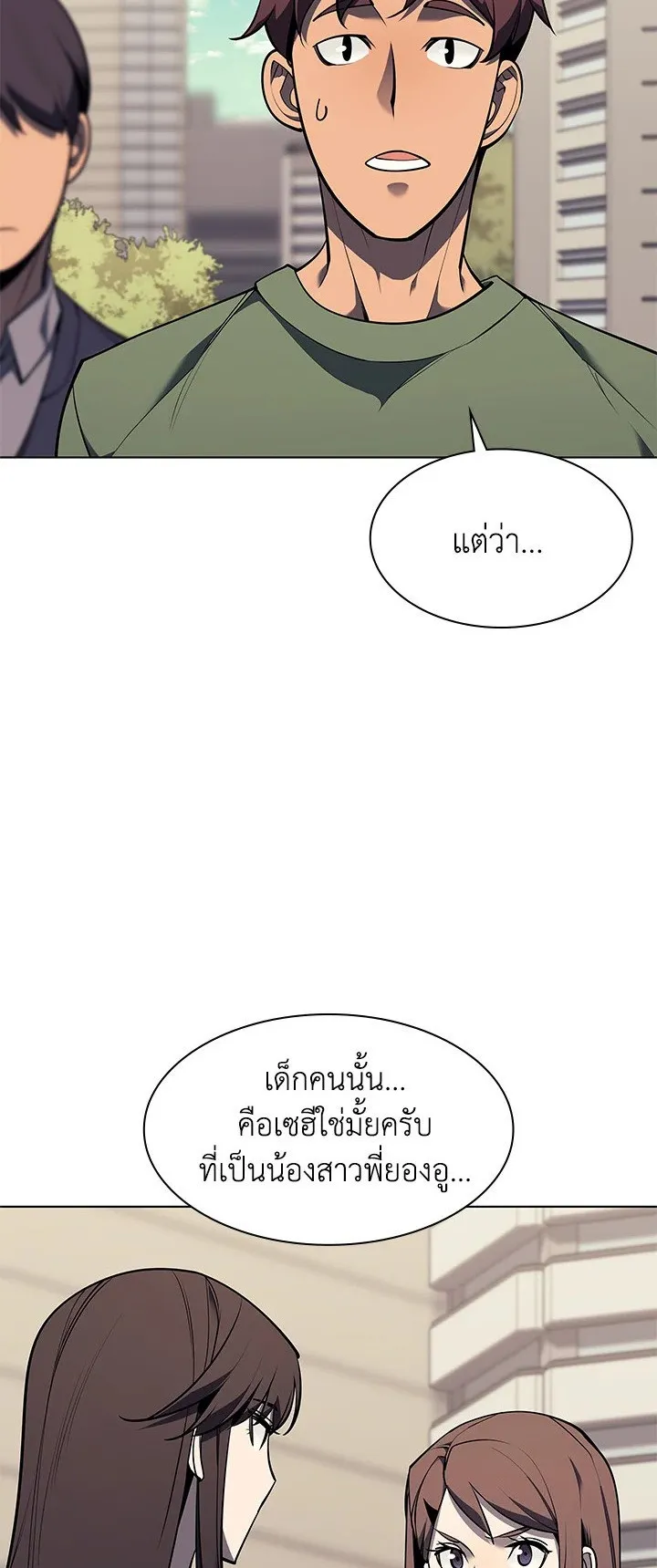 Overgeared ตอนที่ 80 หน้า 4