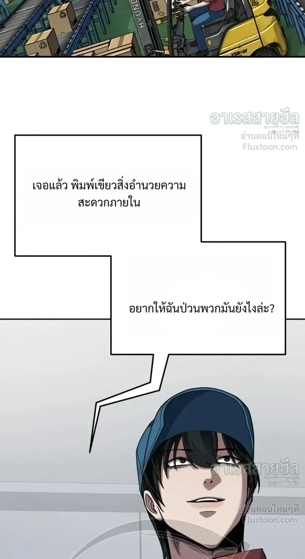 Resurrection Boy ตอนที่ 35 หน้า 97