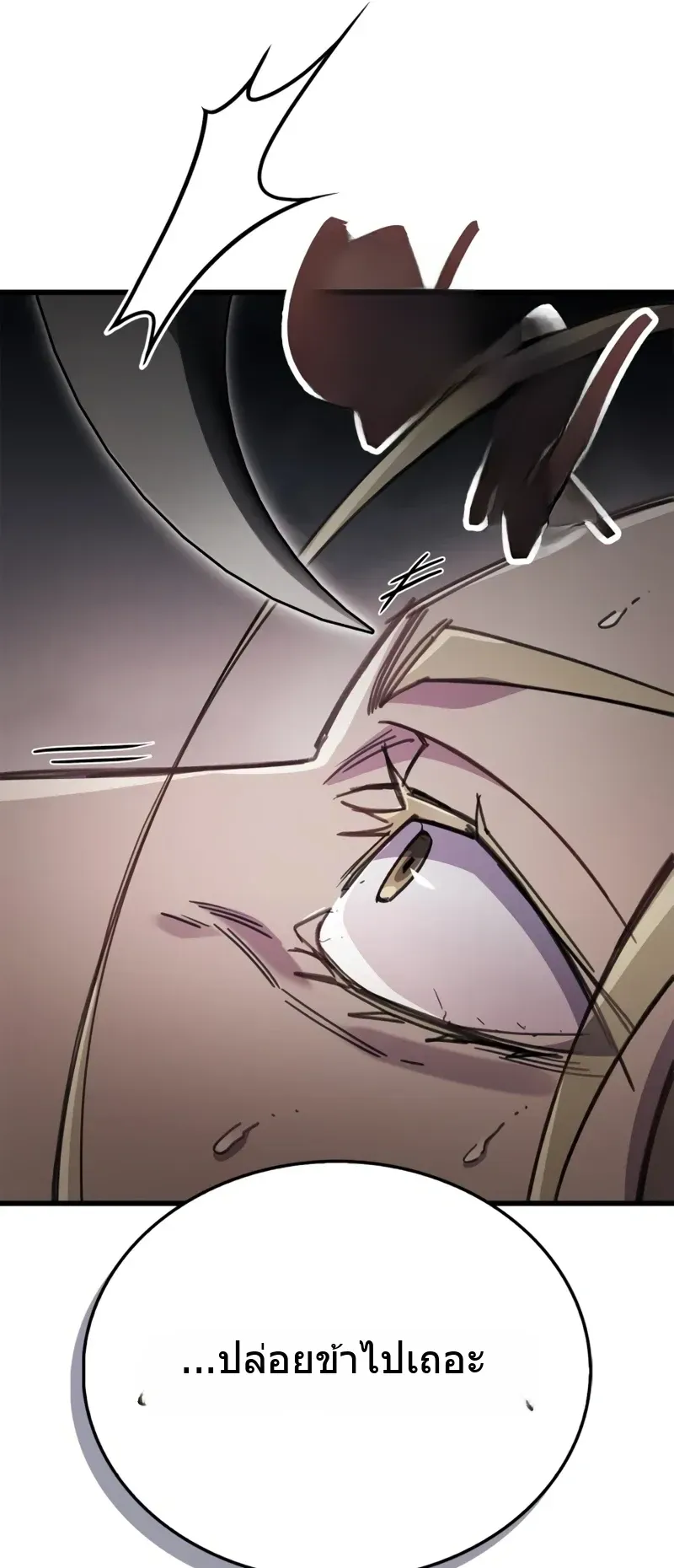 The Player Hides His Past ตอนที่ 91 หน้า 70