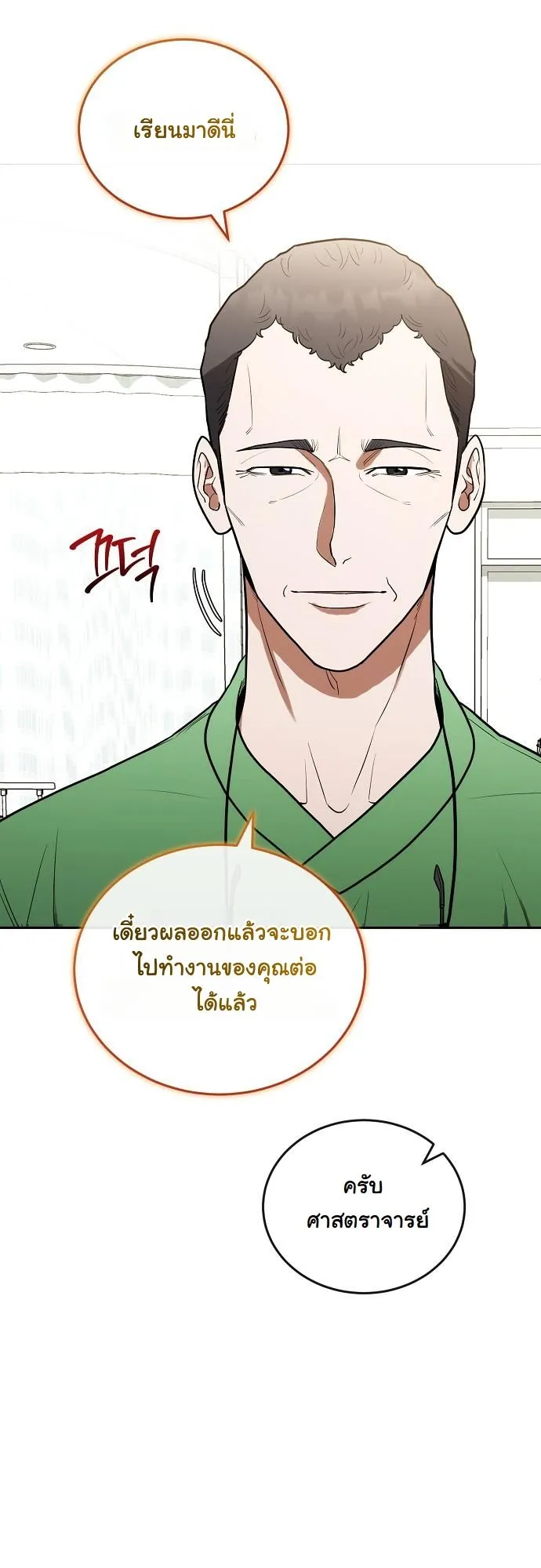 Hua Tuo Becomes a Surgeon ตอนที่ 12 หน้า 29
