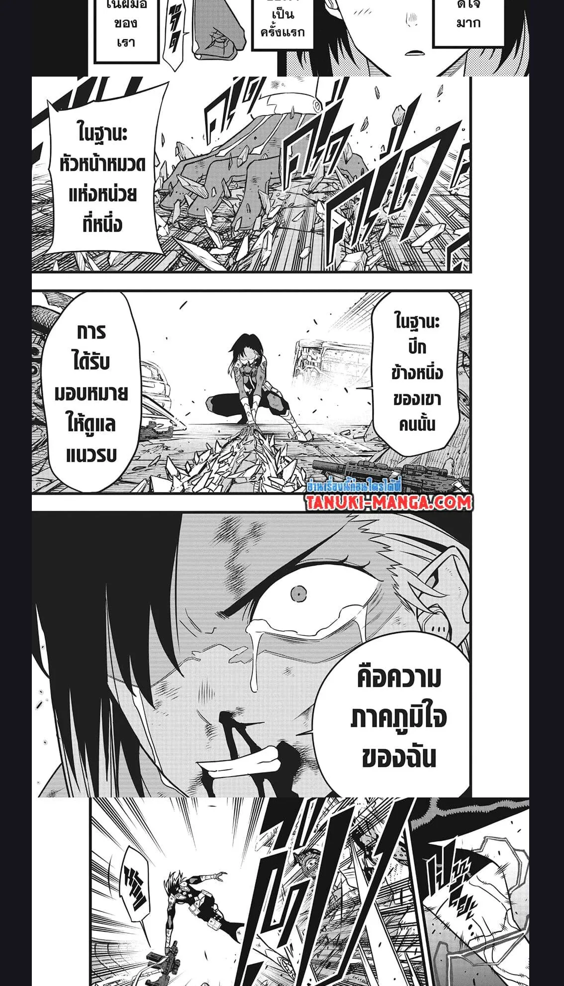 Kaiju no.8 ไคจูหมายเลข 8 ตอนที่ 82 หน้า 10