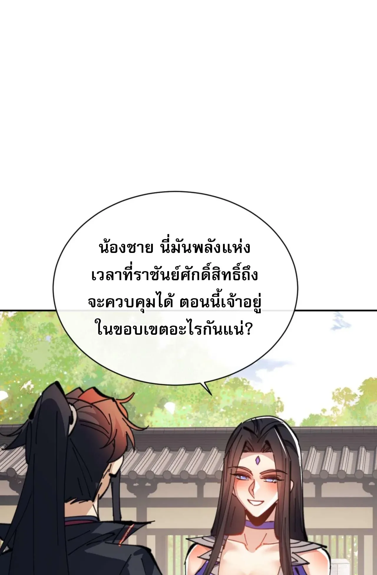 Devious Son of Heaven ตอนที่ 113 หน้า 25