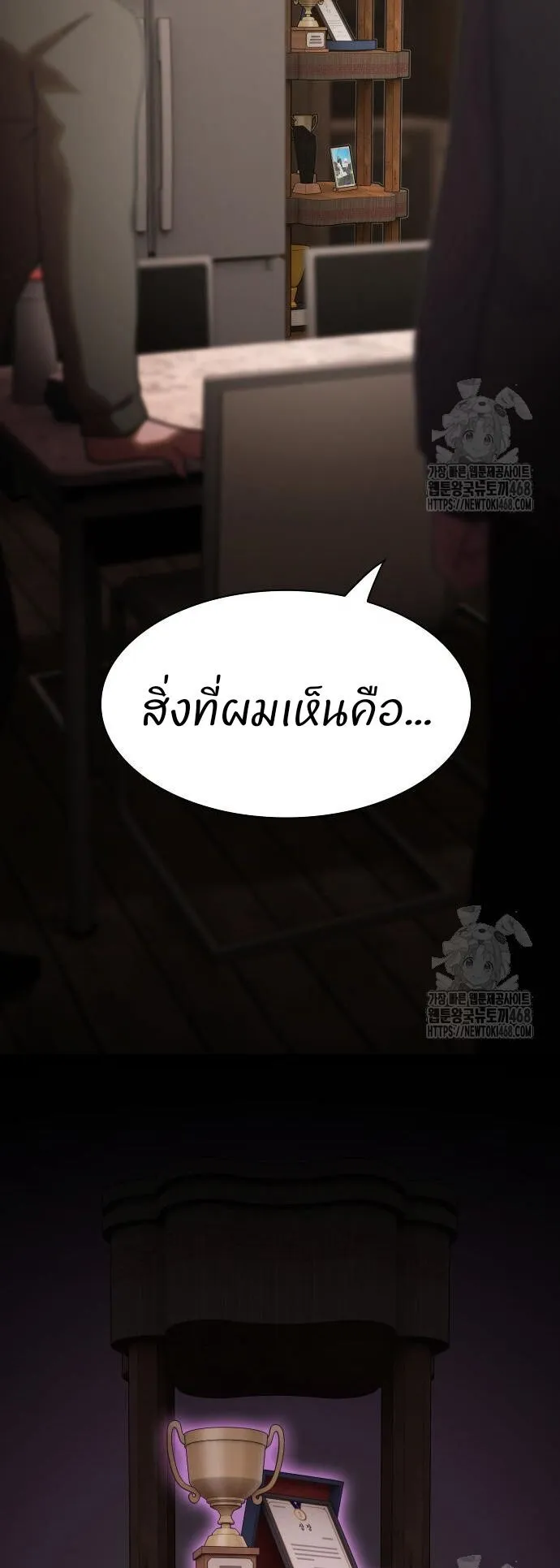 The Genius Who Sees Through the World ตอนที่ 23 หน้า 38