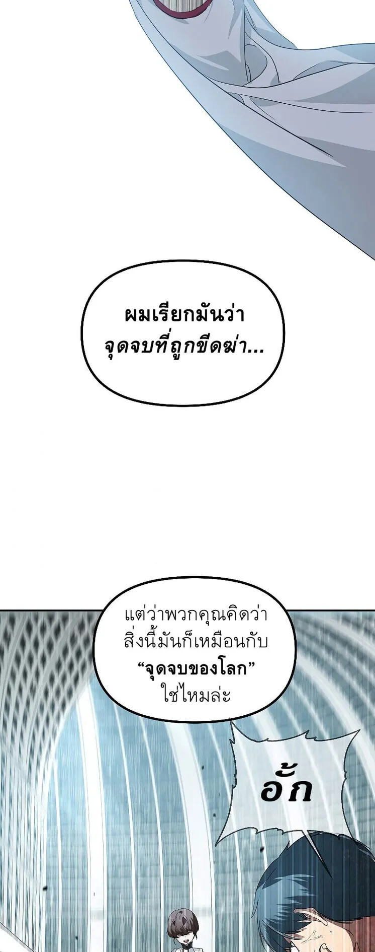 SSS-Class Suicide Hunter ตอนที่ 48 หน้า 47