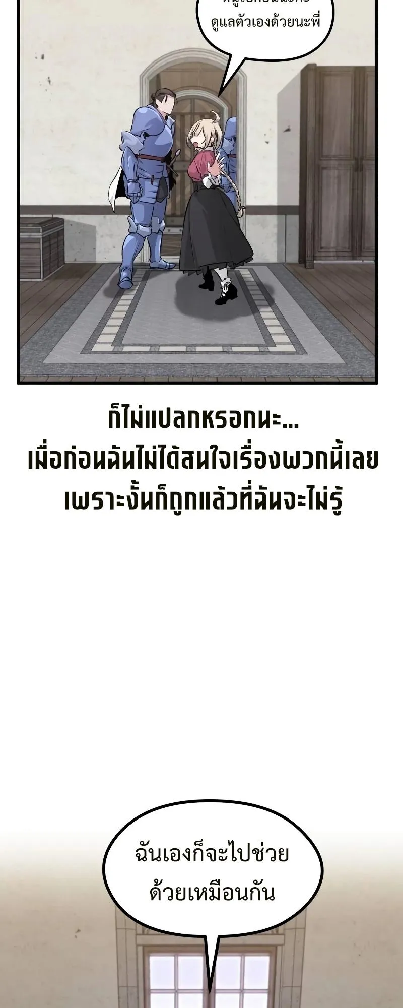 The Regressed Mercenary’s Machinations ตอนที่ 3 หน้า 26