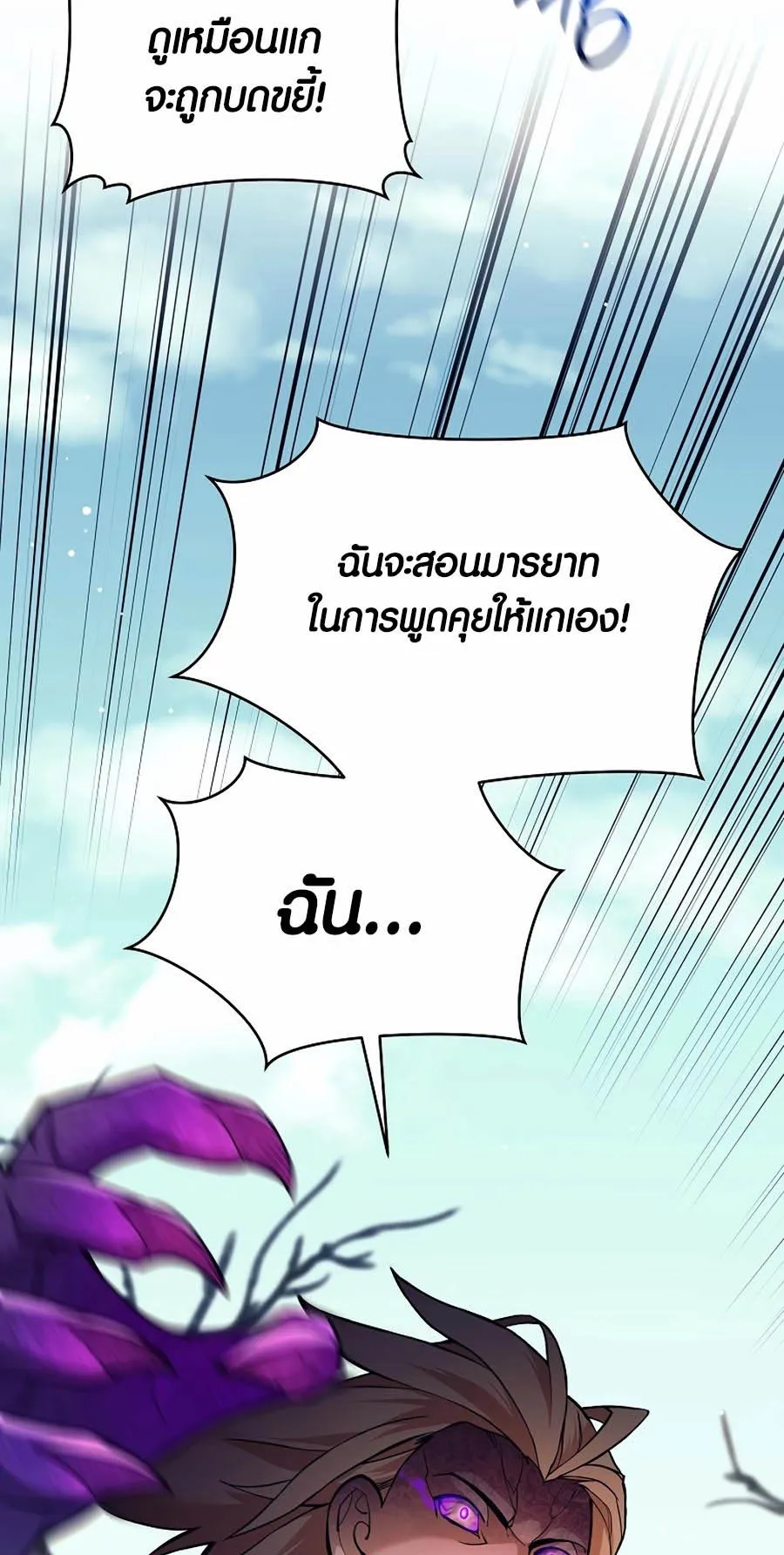 Trash of A Dark Fantasy ตอนที่ 2 หน้า 45