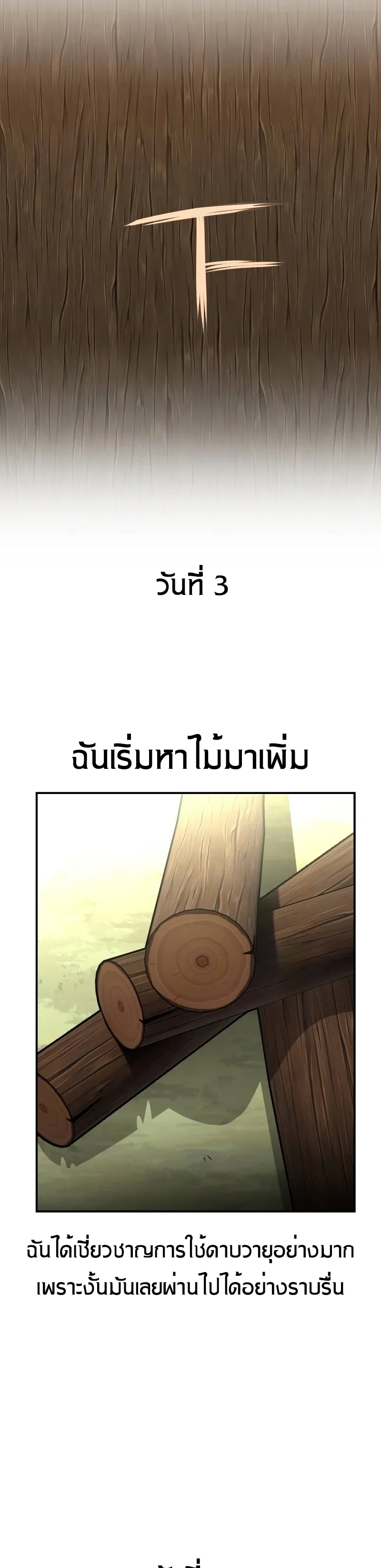 The Extra’s Academy Survival Guide ตอนที่ 12 หน้า 65