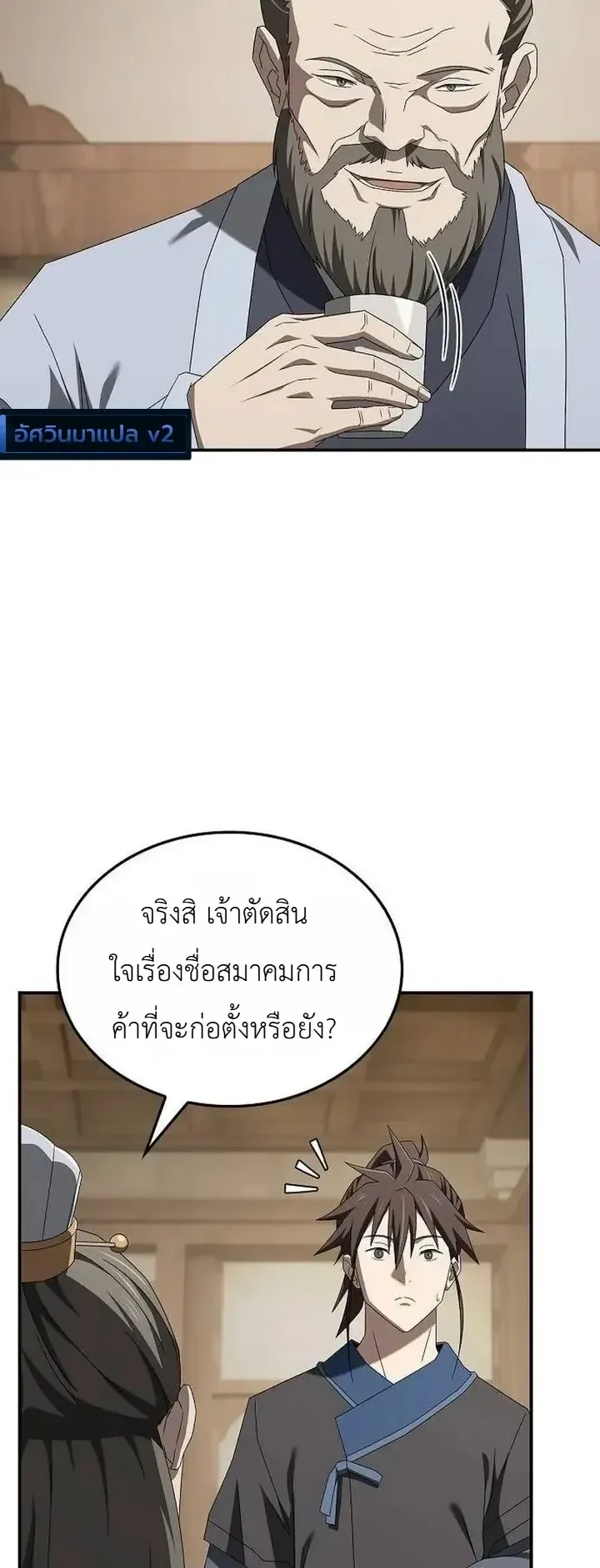 Pay-to-Win Martial God ตอนที่ 33 หน้า 24