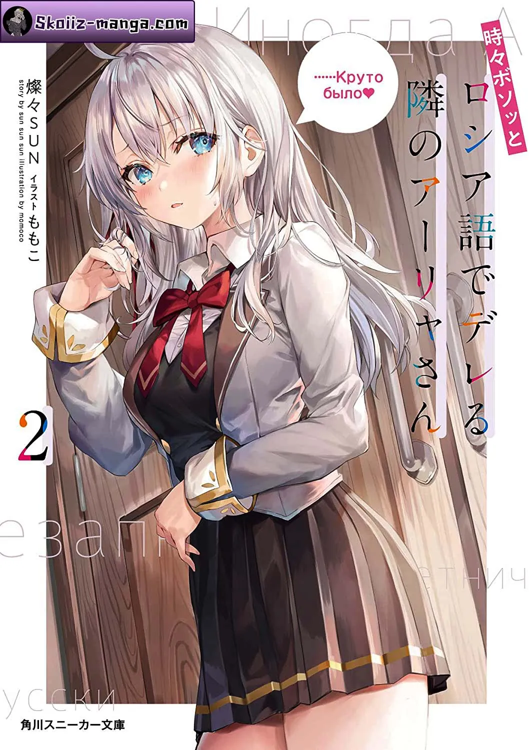 Tokidoki Bosotto Roshiago de Dereru Tonari no Alya-san ตอนที่ 5 หน้า 17