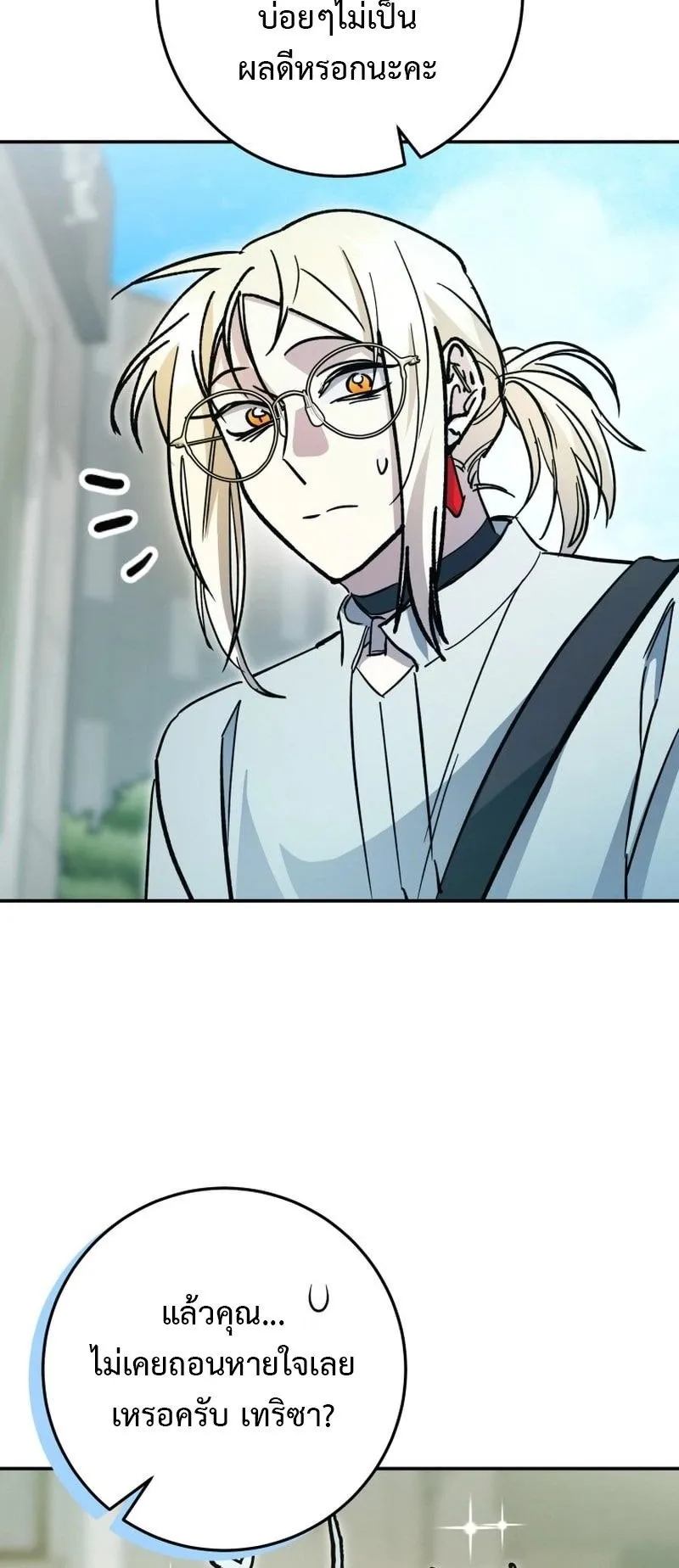 I Became a Civil Servant in a Magical World ตอนที่ 43 หน้า 18