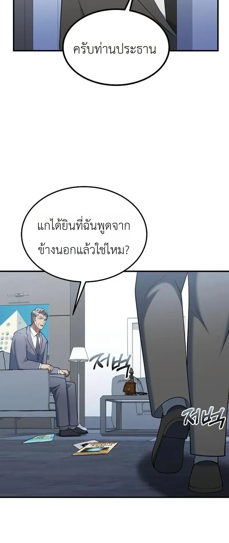 Chairman who wants to live a life of leisure ตอนที่ 16 หน้า 6