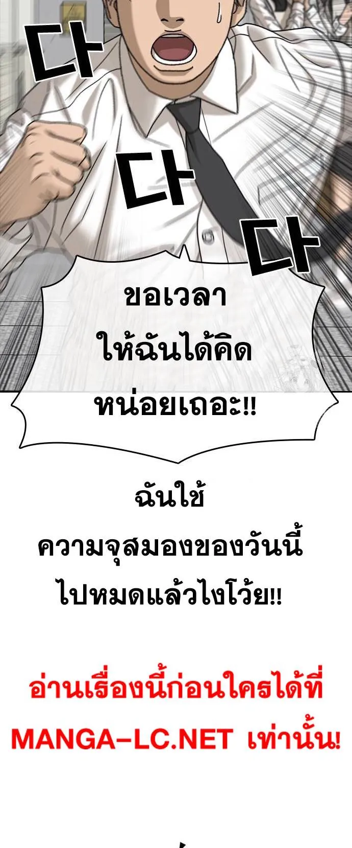 Loser Life 2 ตอนที่ 36 หน้า 10