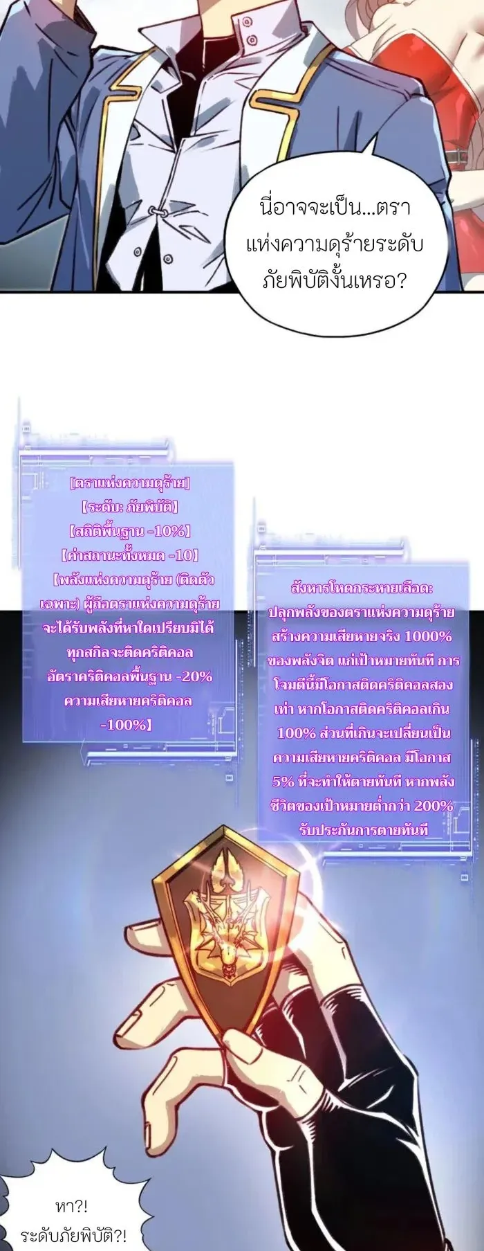 Starting as the God of Wealth, Taming Billions of Divine Pets! ตอนที่ 4 หน้า 9