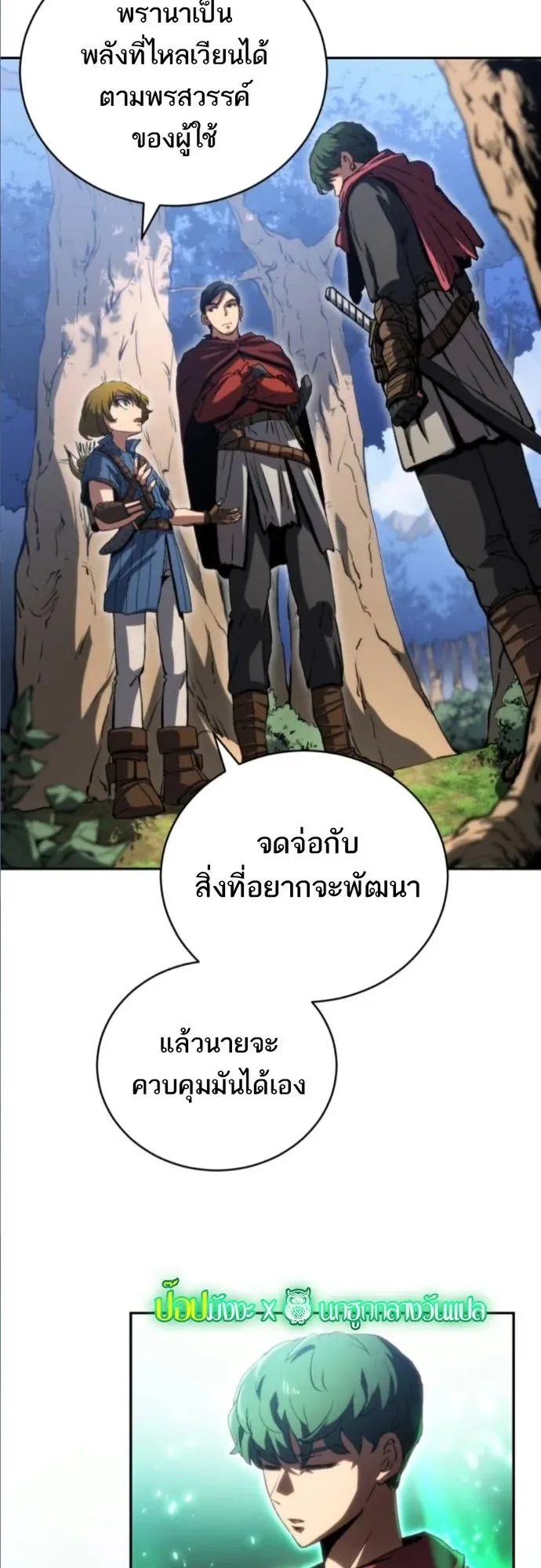 Wild Ranker ตอนที่ 13 หน้า 5