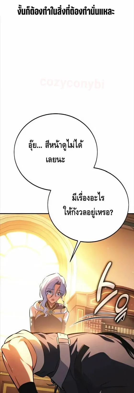 I Killed an Academy Player ตอนที่ 115 หน้า 4
