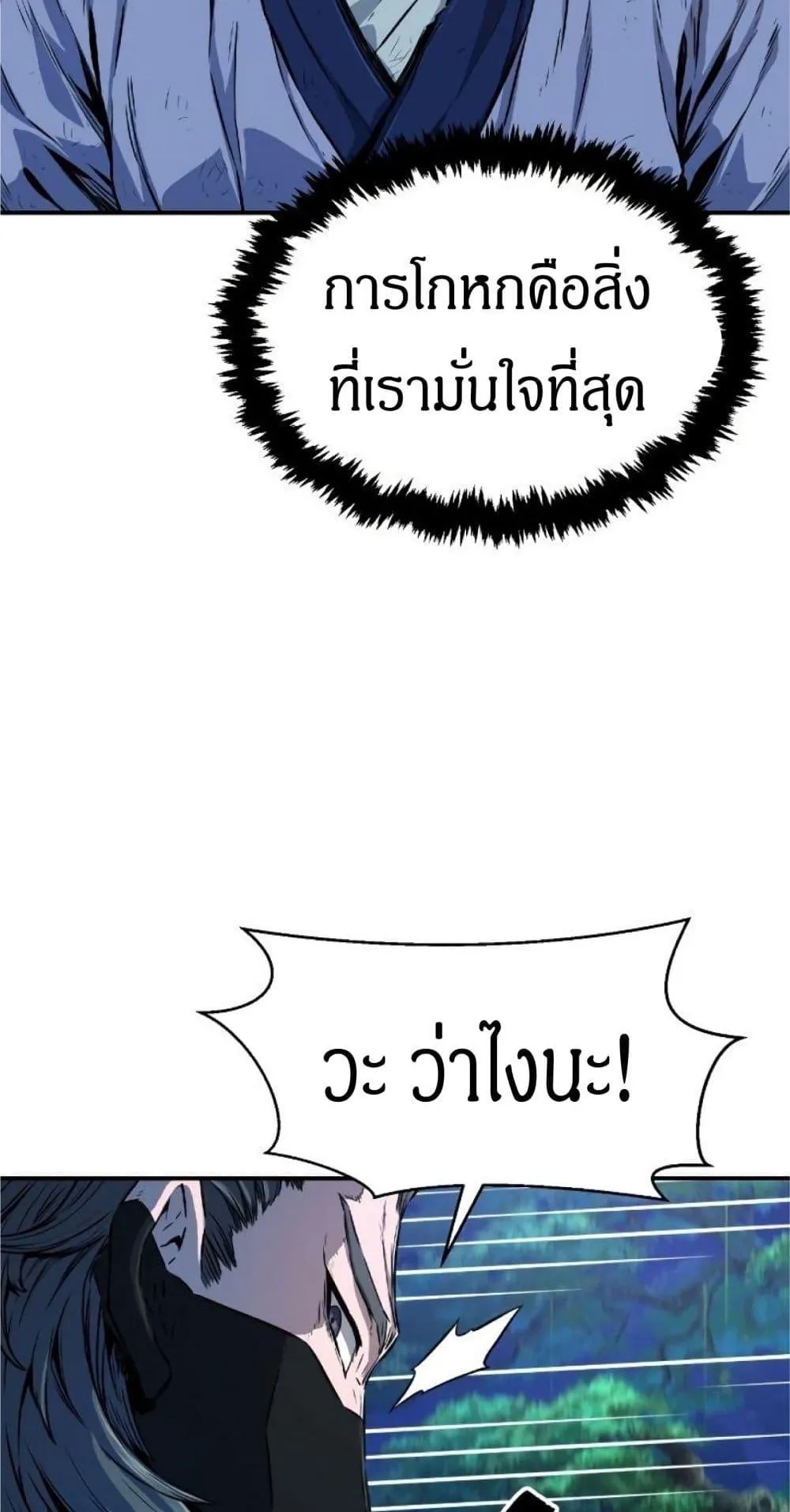 Absolute Sword Sense ตอนที่ 3 หน้า 69