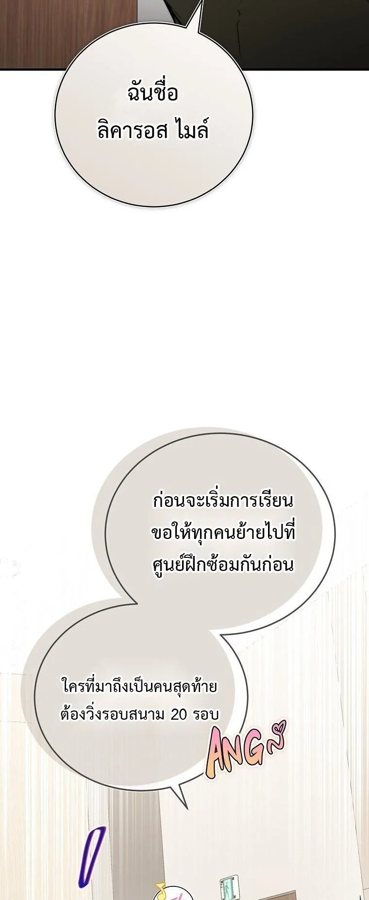 The Regressor Makes Everything ตอนที่ 12 หน้า 7