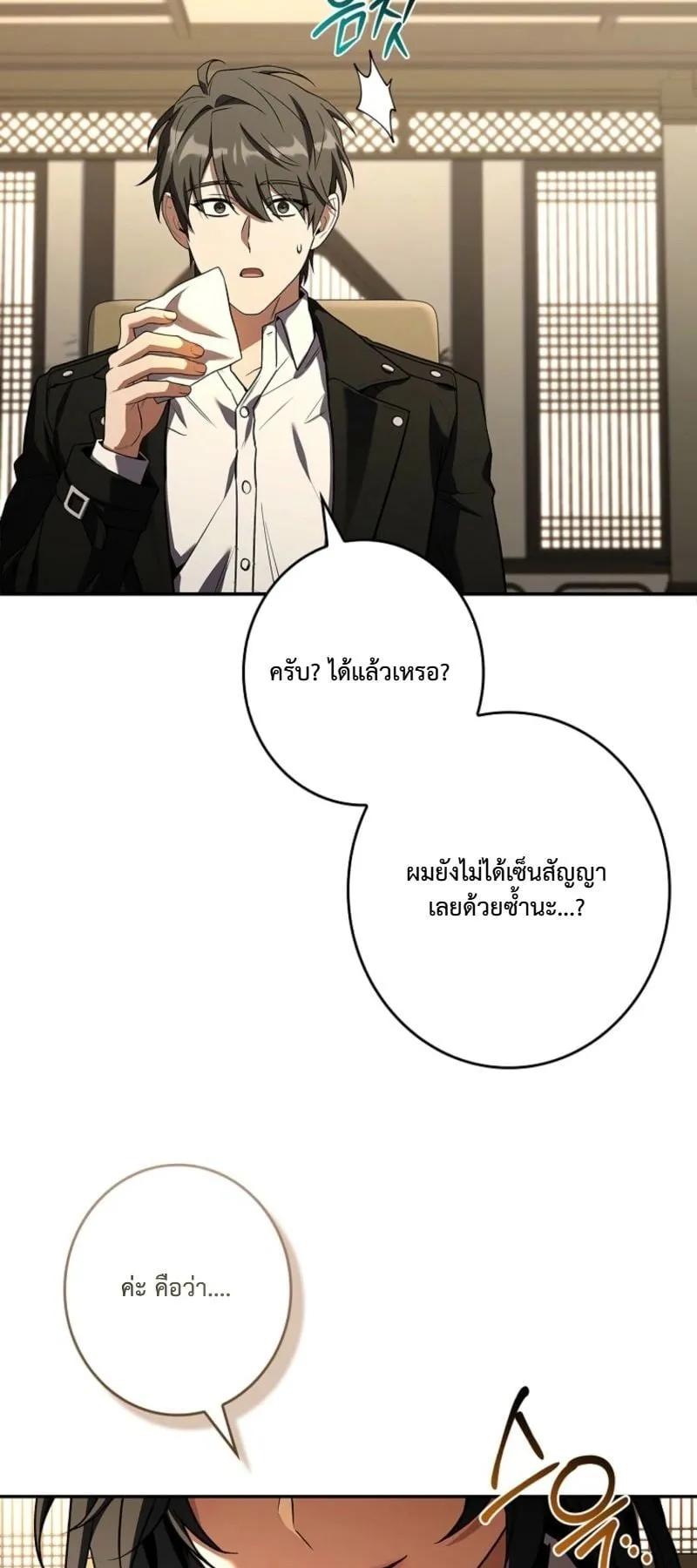 Only I Have an EX-Grade Summon ตอนที่ 15 หน้า 33