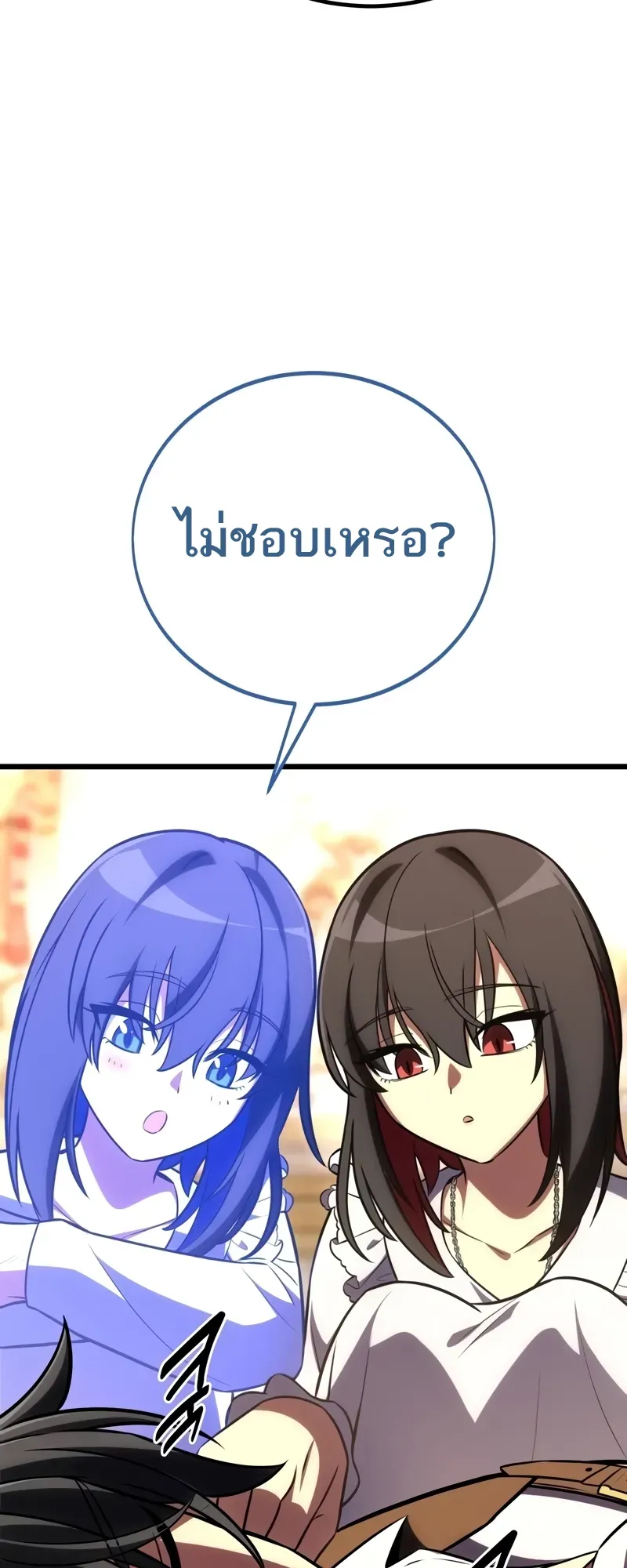 I Killed an Academy Player ตอนที่ 53 หน้า 88