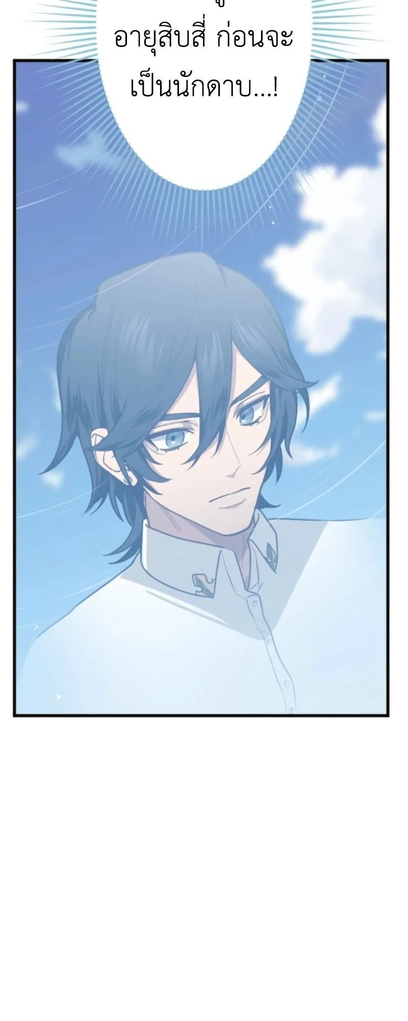 The Magic Theory of the Regressed Sword Saint ตอนที่ 2 หน้า 15