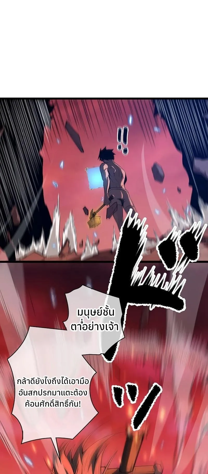 Become the Strongest Hero Through the Cheat System ตอนที่ 2 หน้า 12