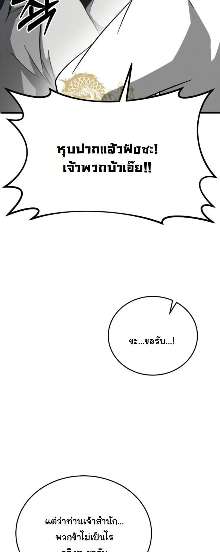Initializing the Sect System ตอนที่ 14 หน้า 32