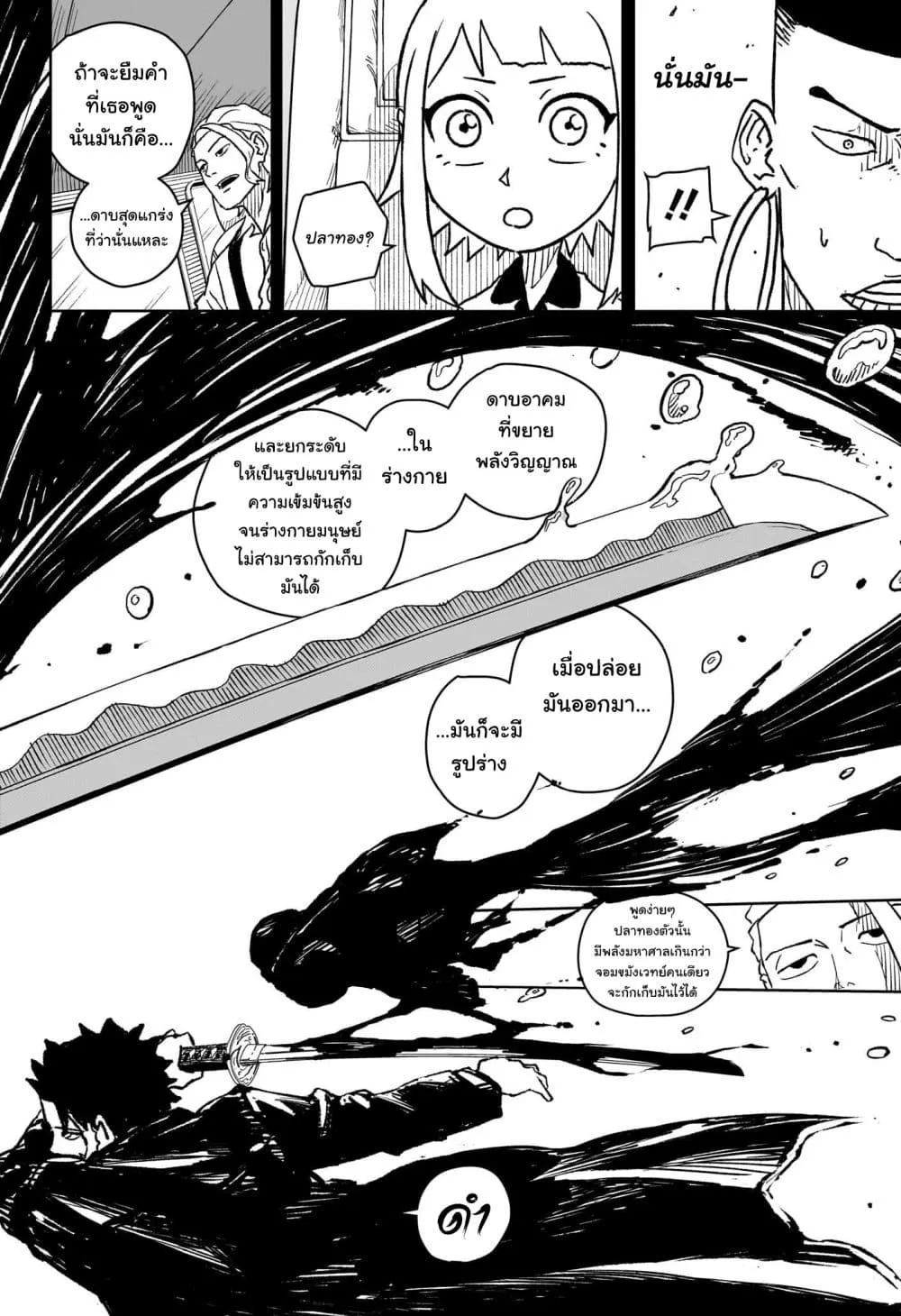 Kagurabachi ตอนที่ 4 หน้า 6