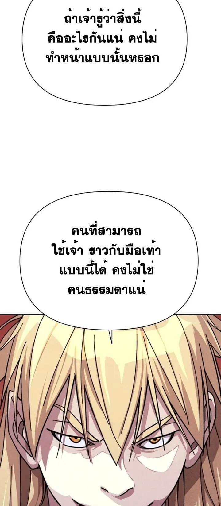 The Great Sage of the Namgung Clan ตอนที่ 2 หน้า 11
