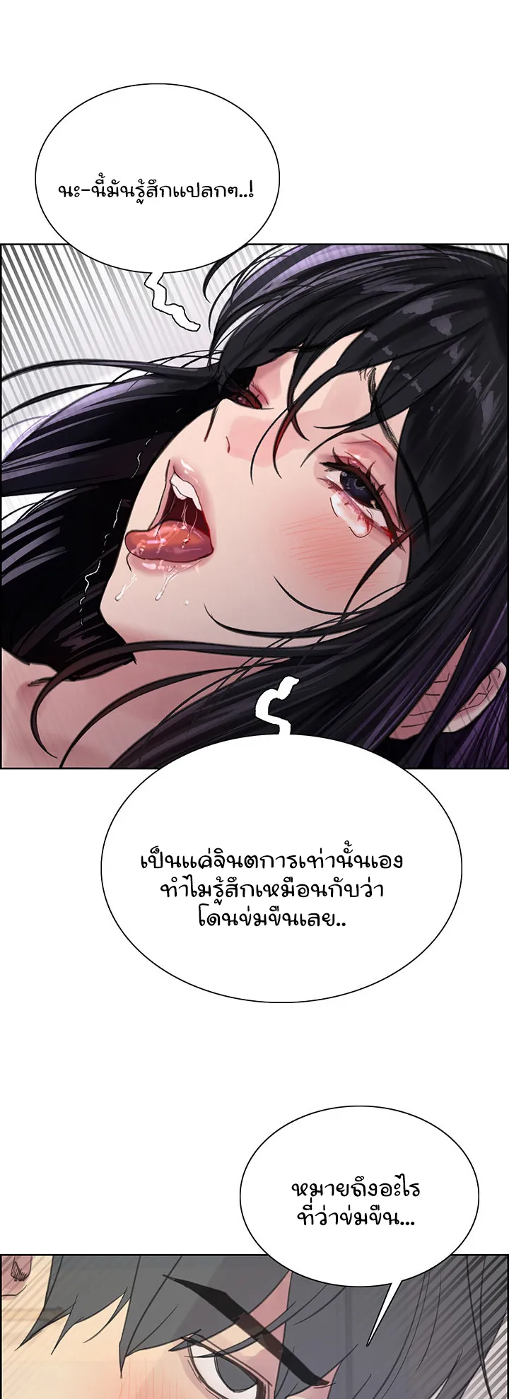 Sex-Stop Watch ตอนที่ 32 หน้า 73