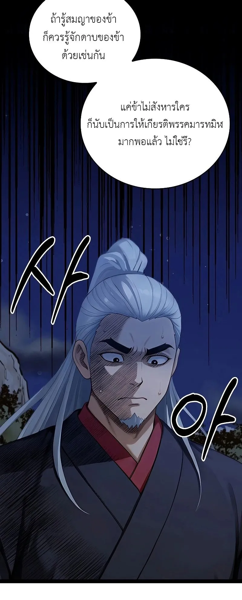 The Divine Sword of the Demonic Path ตอนที่ 6 หน้า 63