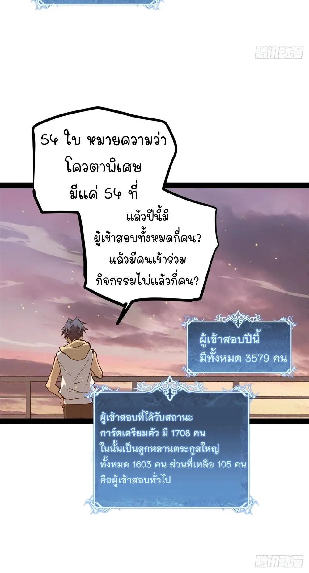 Gatekeeper of the Boundless Worlds ตอนที่ 57 หน้า 7