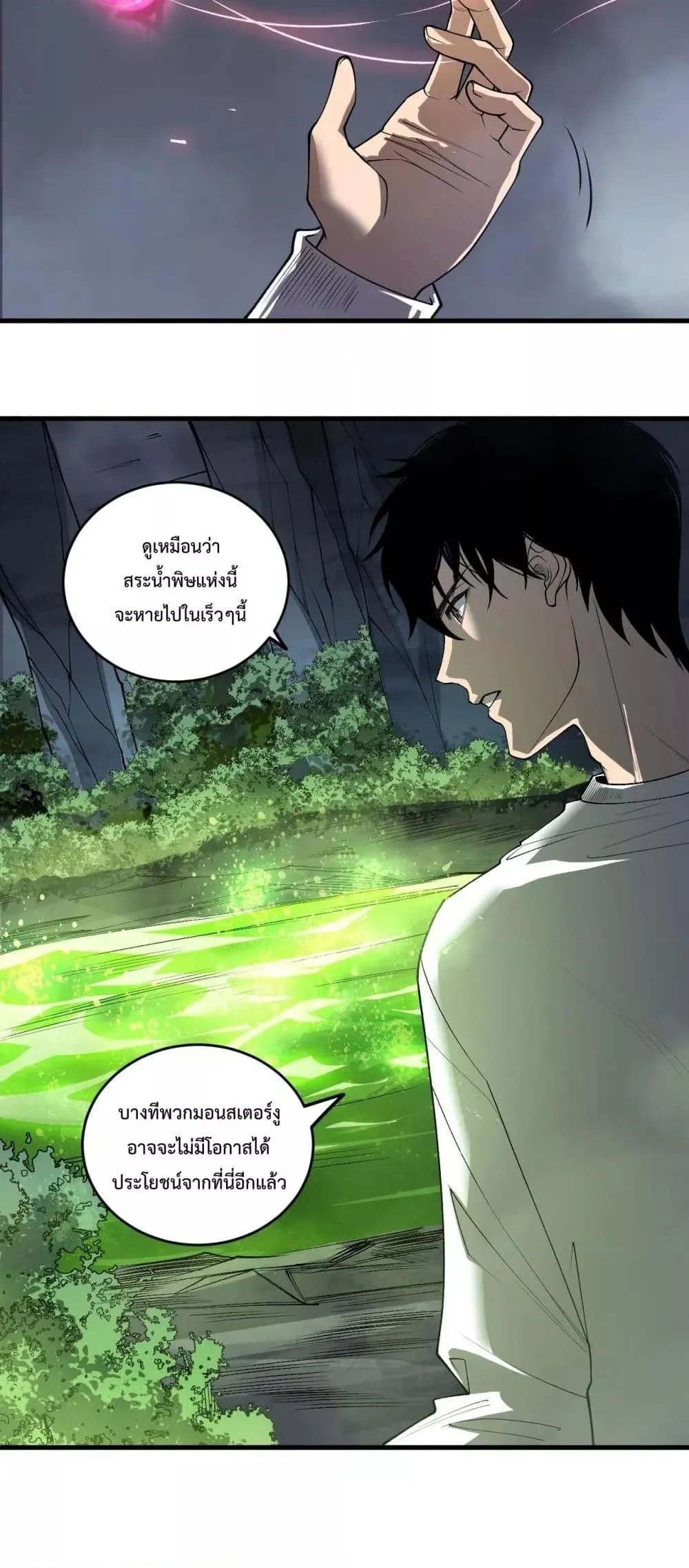 Disastrous Necromancer ตอนที่ 211 หน้า 21