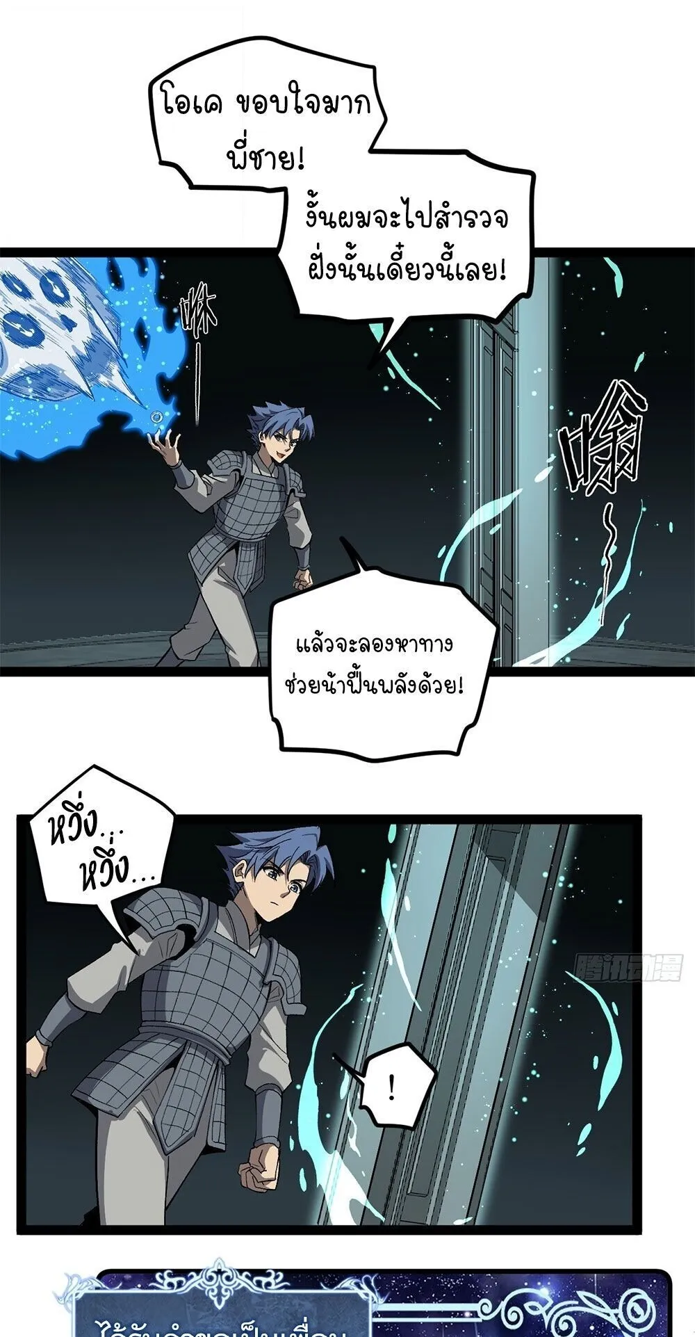 Gatekeeper of the Boundless Worlds ตอนที่ 141 หน้า 7
