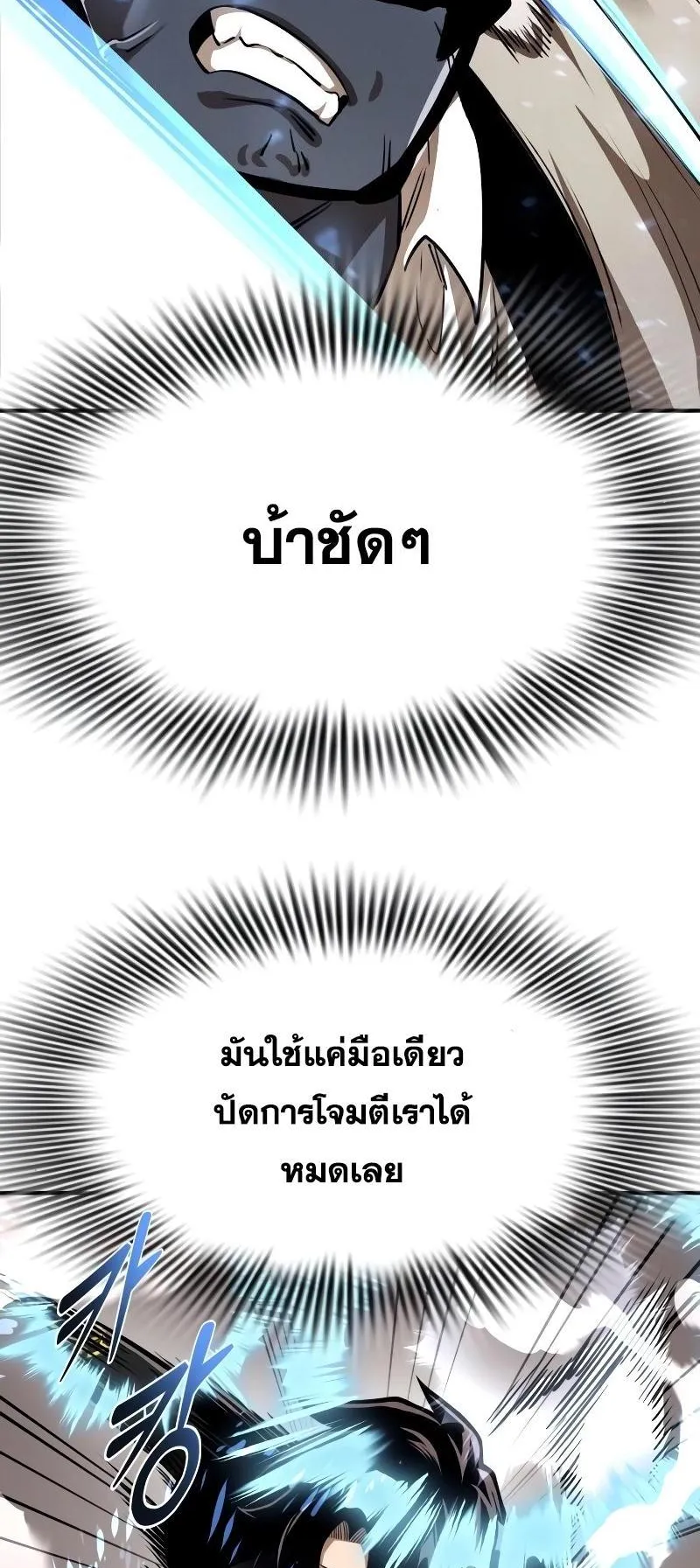 Reincarnation Path of The Underworld King ตอนที่ 7 หน้า 10