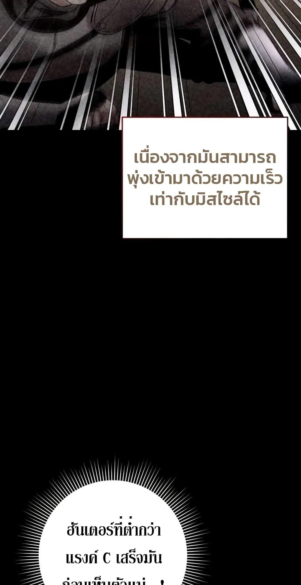 The Delusional Hunter in Another World ตอนที่ 2 หน้า 70