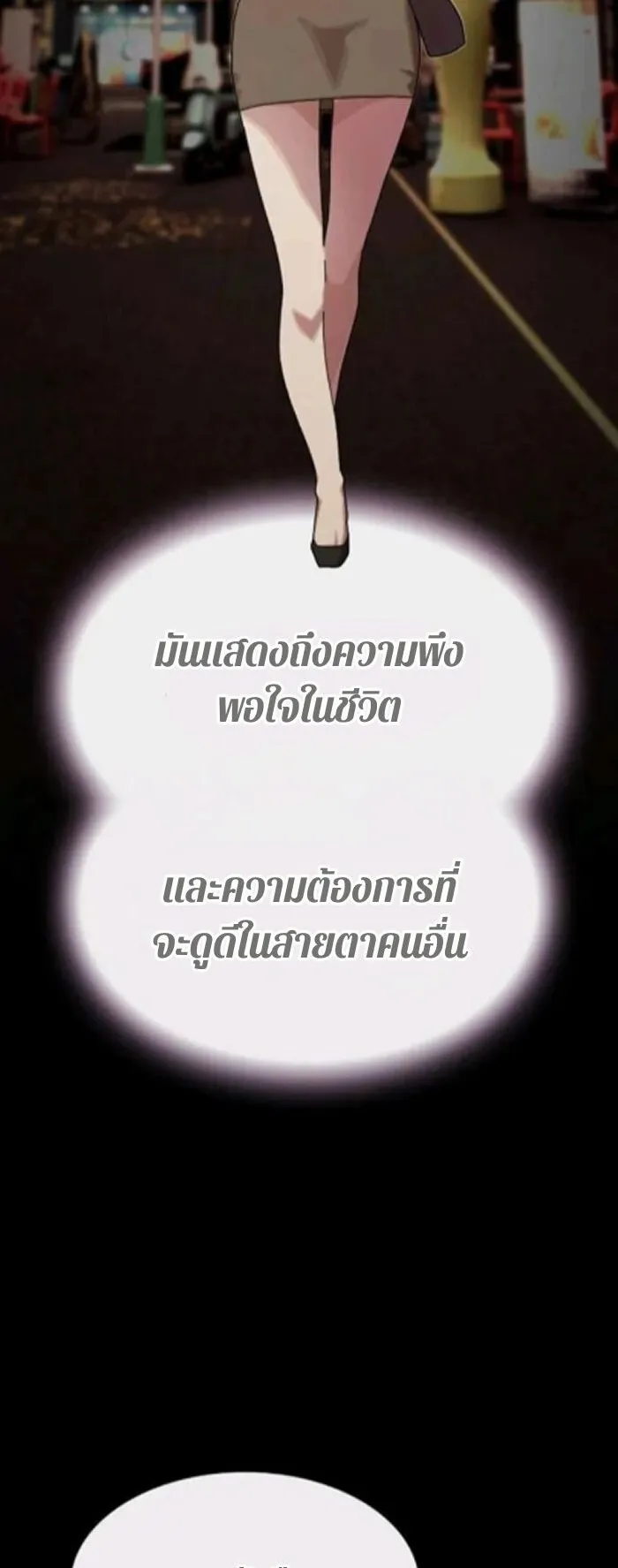 The Genius Who Sees Through the World ตอนที่ 31 หน้า 47