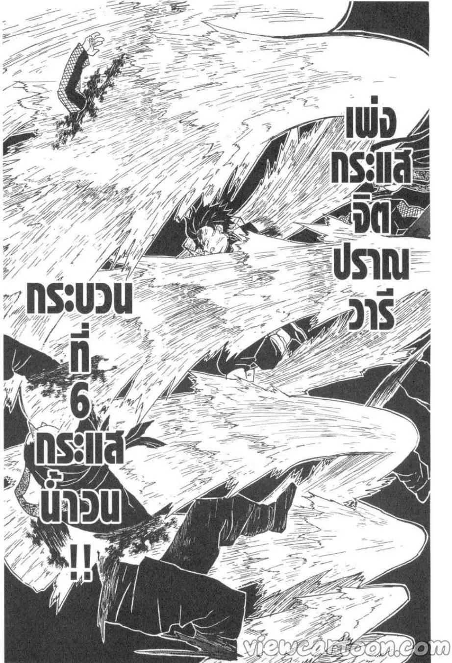 Kimetsu no yaiba ตอนที่ 12 หน้า 11