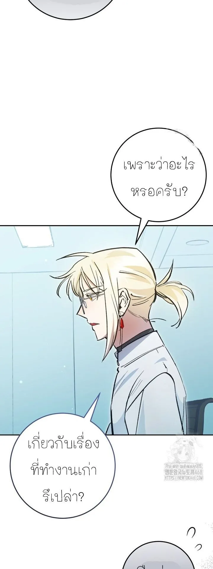 I Became a Civil Servant in a Magical World ตอนที่ 26 หน้า 11