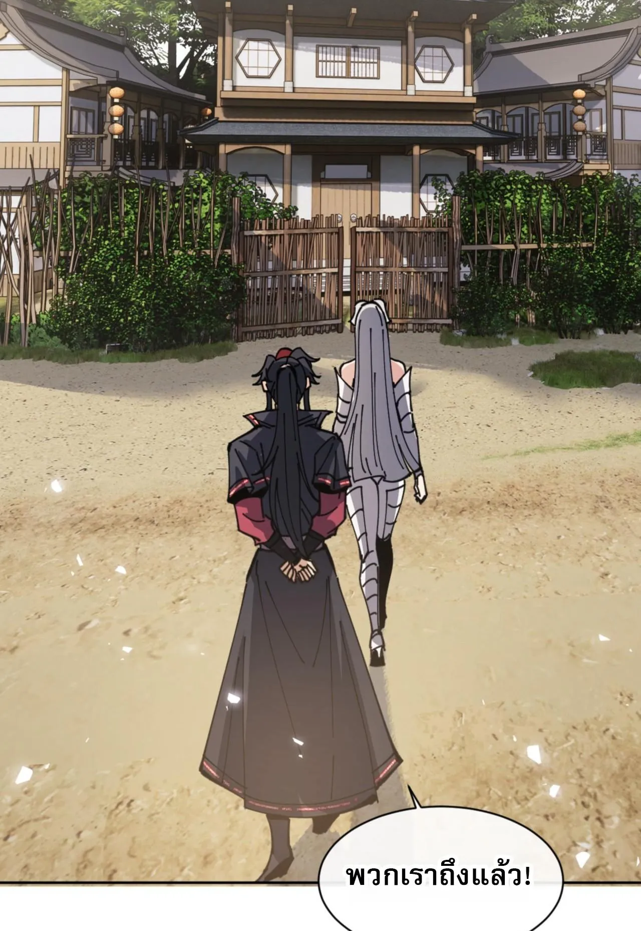 Devious Son of Heaven ตอนที่ 130 หน้า 68
